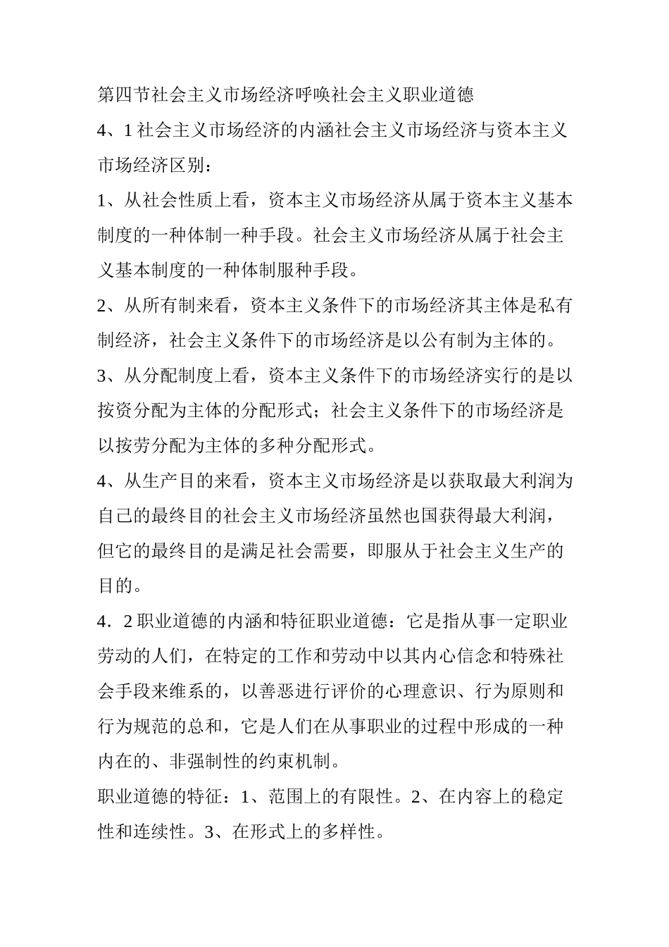 职业道德的基本内涵_第3页