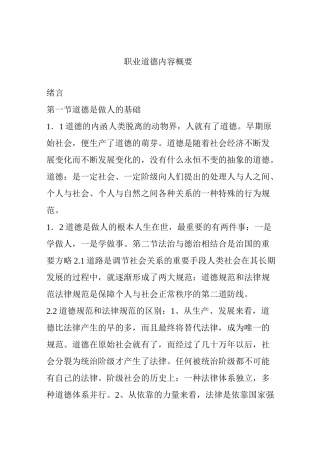 职业道德的基本内涵