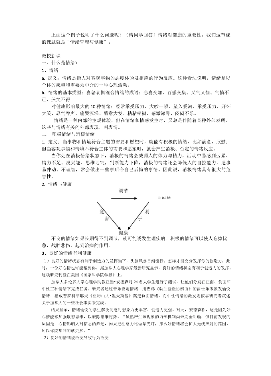 (情绪管理方法)教案：情绪管理与健康_第3页