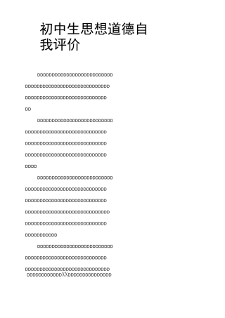 初中生思想道德自我评价
