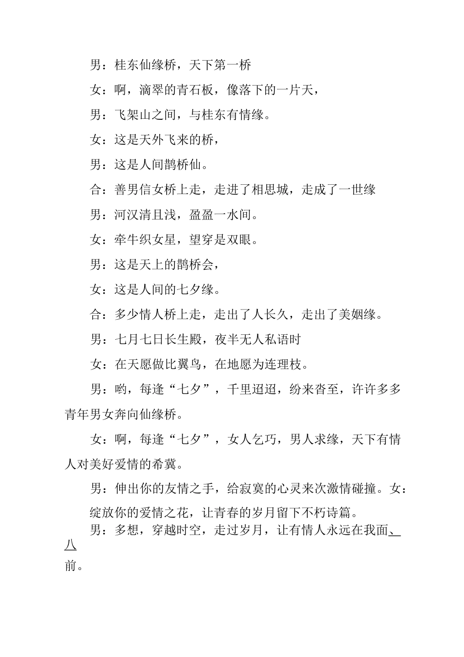 七夕节活动主持词范例_第2页