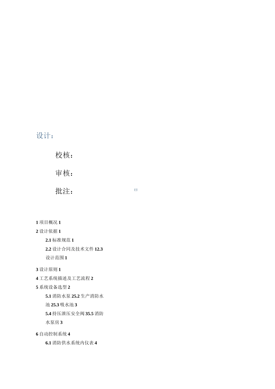 消防供水设计方案_第2页