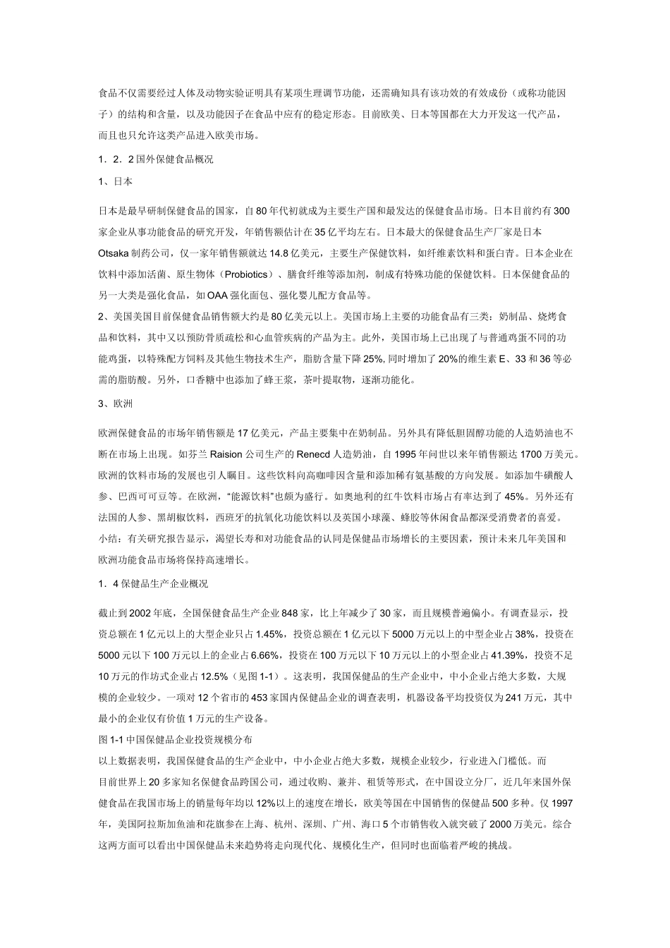 保健品行业现状_第2页