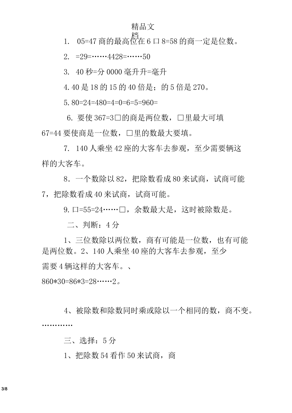 两位数除以两位数练习题_第3页