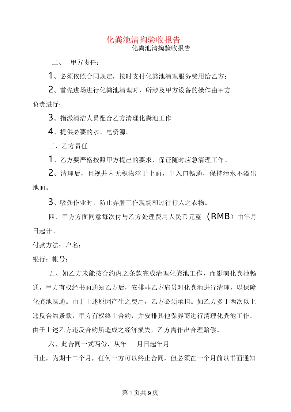 化粪池清掏验收报告_第1页