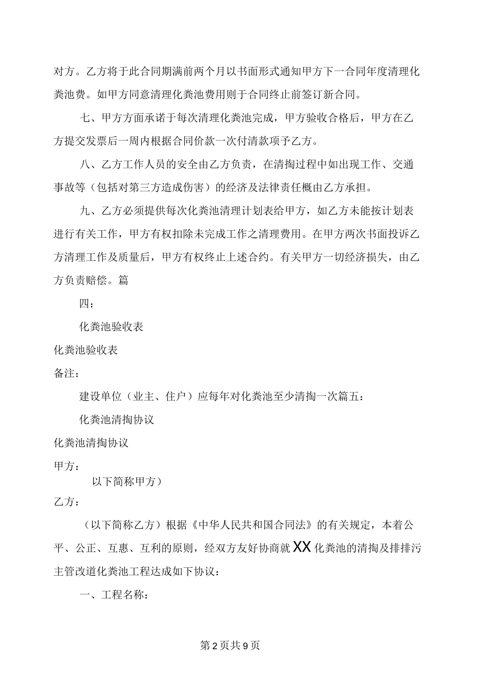 化粪池清掏验收报告_第2页