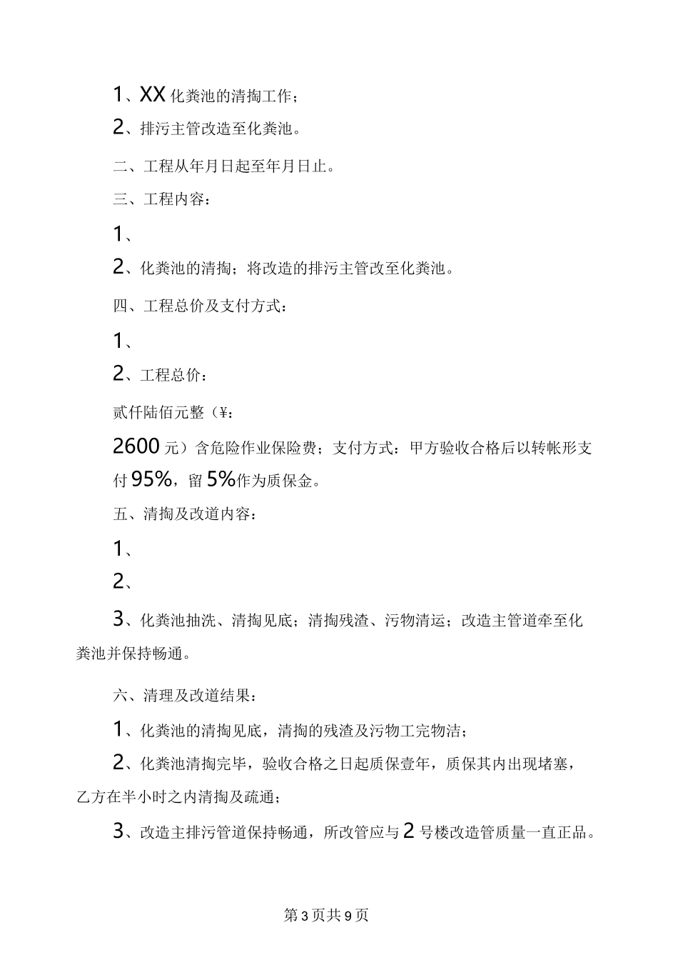 化粪池清掏验收报告_第3页