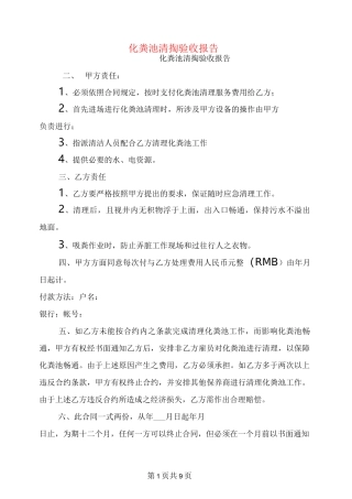 化粪池清掏验收报告