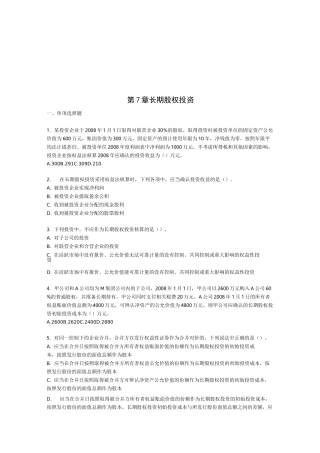 长期股权投资考试试题