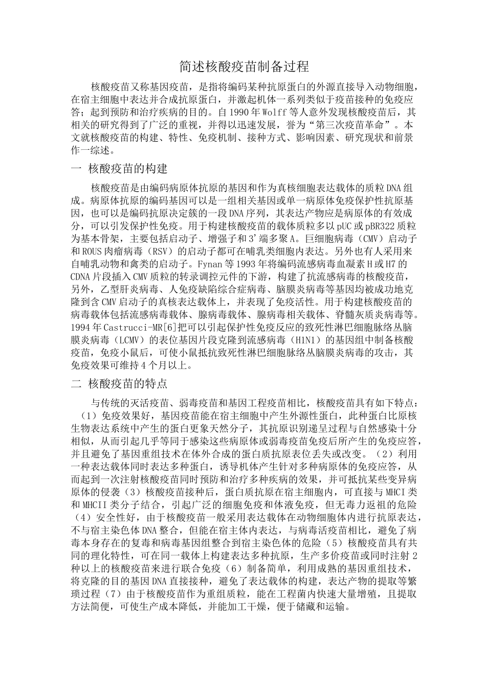 简述核酸疫苗制备过程_第1页