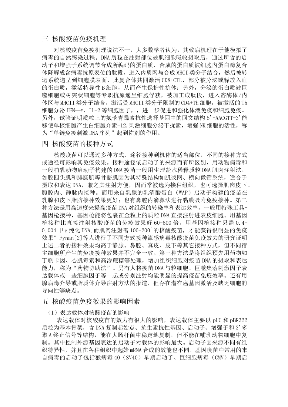 简述核酸疫苗制备过程_第2页