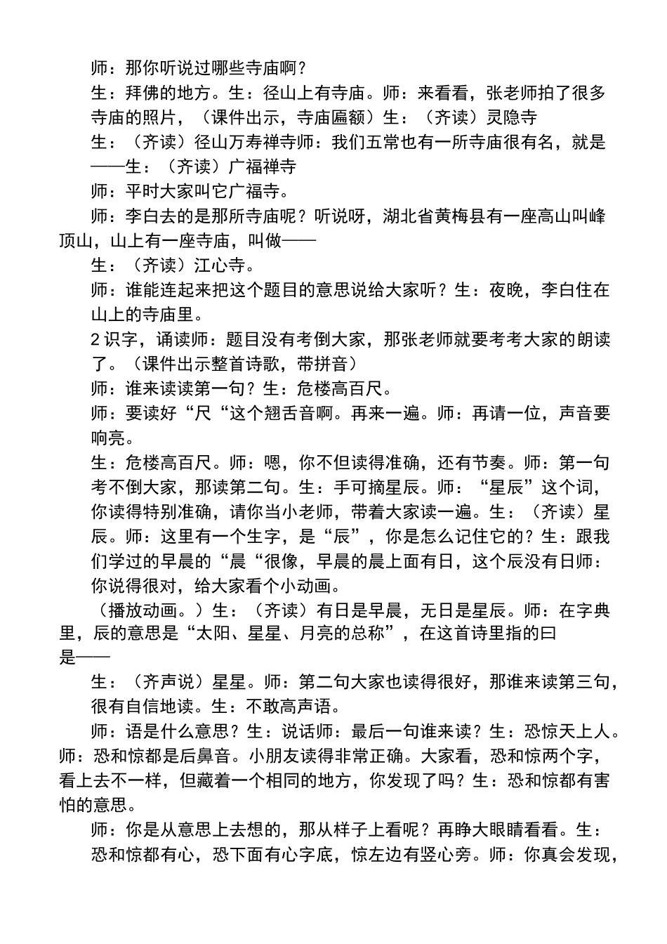 《夜宿山寺》课堂实录与点评_第2页