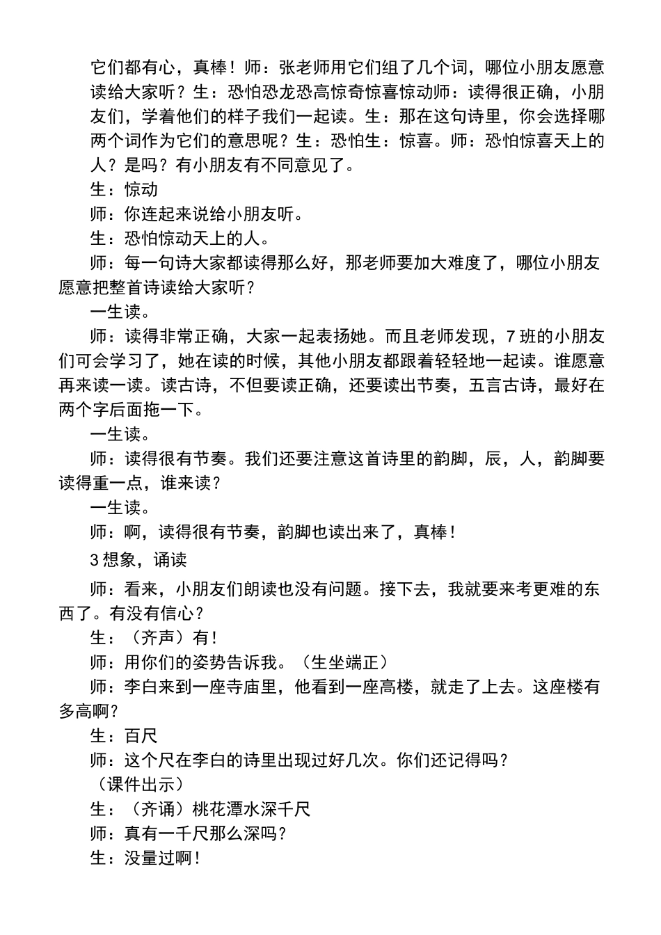 《夜宿山寺》课堂实录与点评_第3页