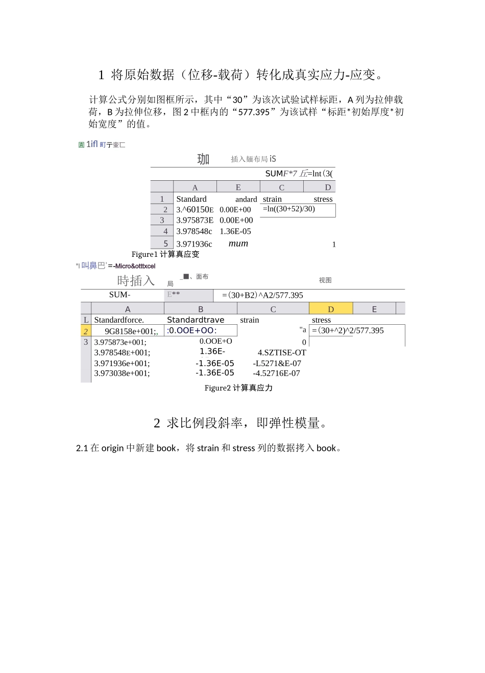 拉伸试验数据处理步骤_第1页