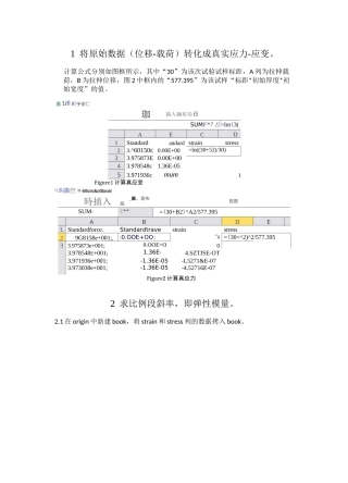 拉伸试验数据处理步骤
