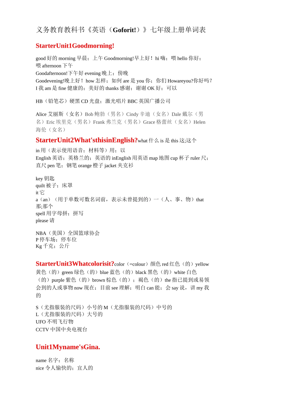义务教育教科书英语GFI七上单词表_第1页