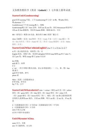 义务教育教科书英语GFI七上单词表