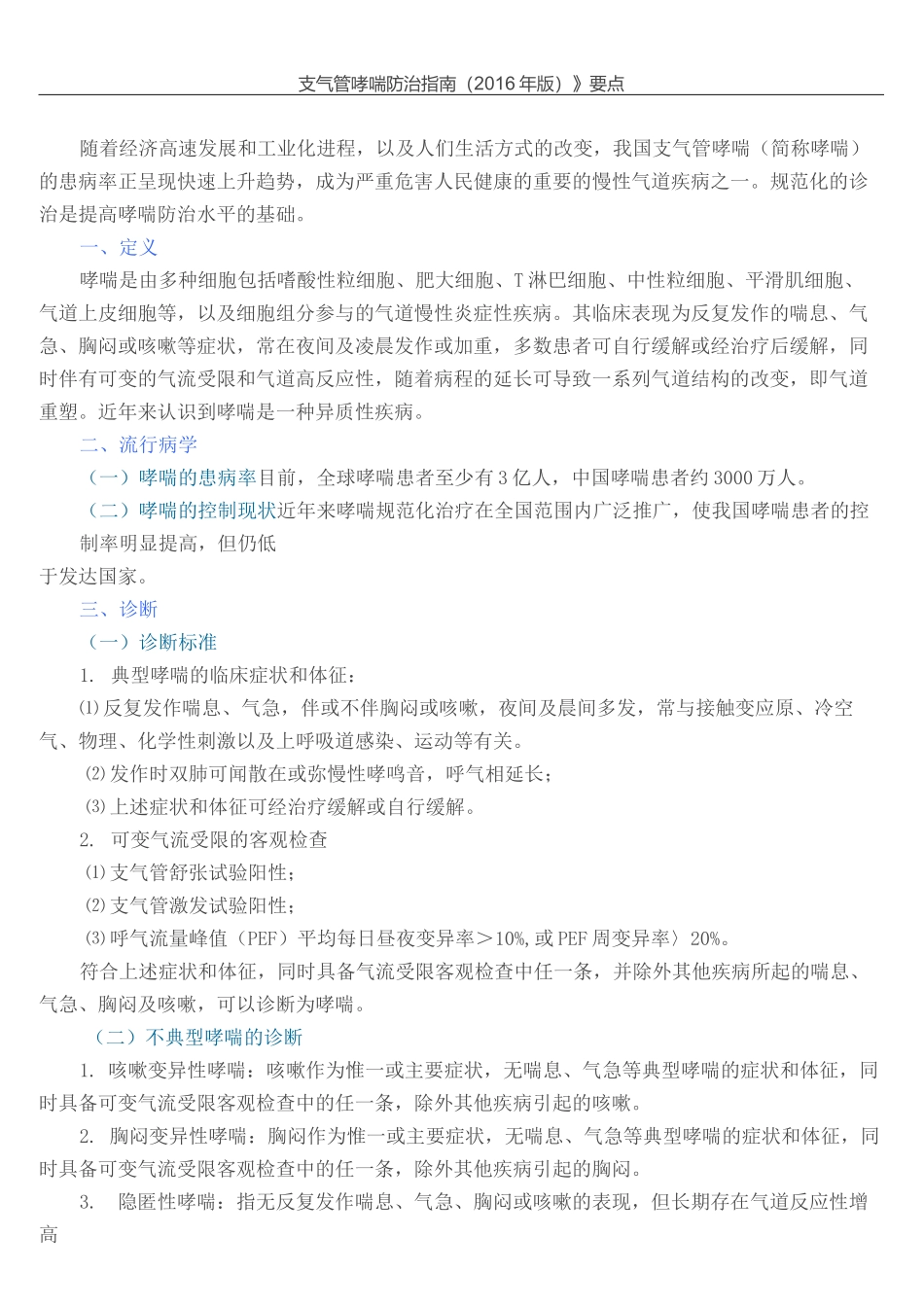 支气管哮喘防治指南版要点完整版_第2页