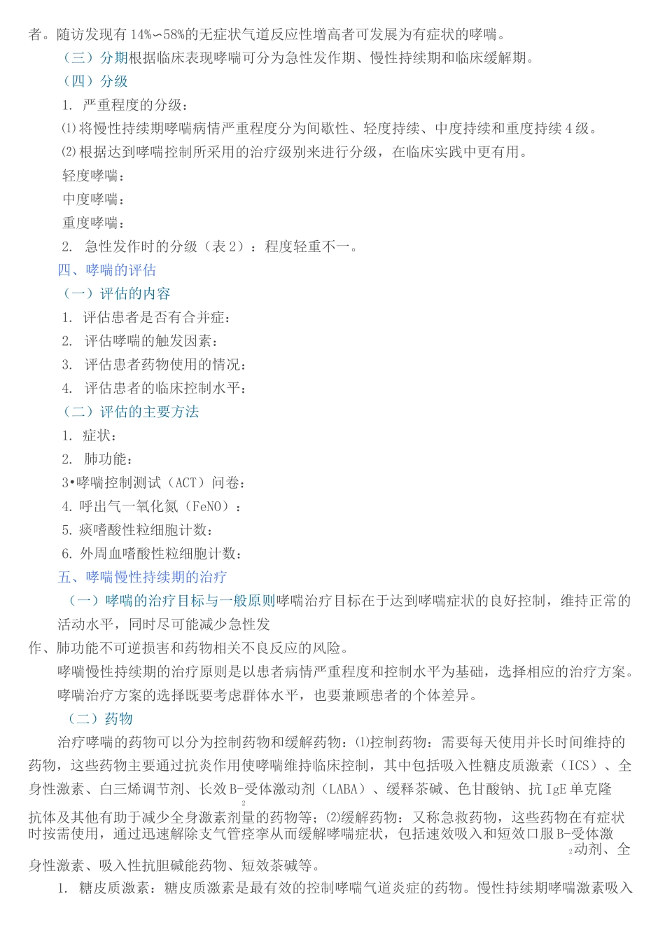 支气管哮喘防治指南版要点完整版_第3页