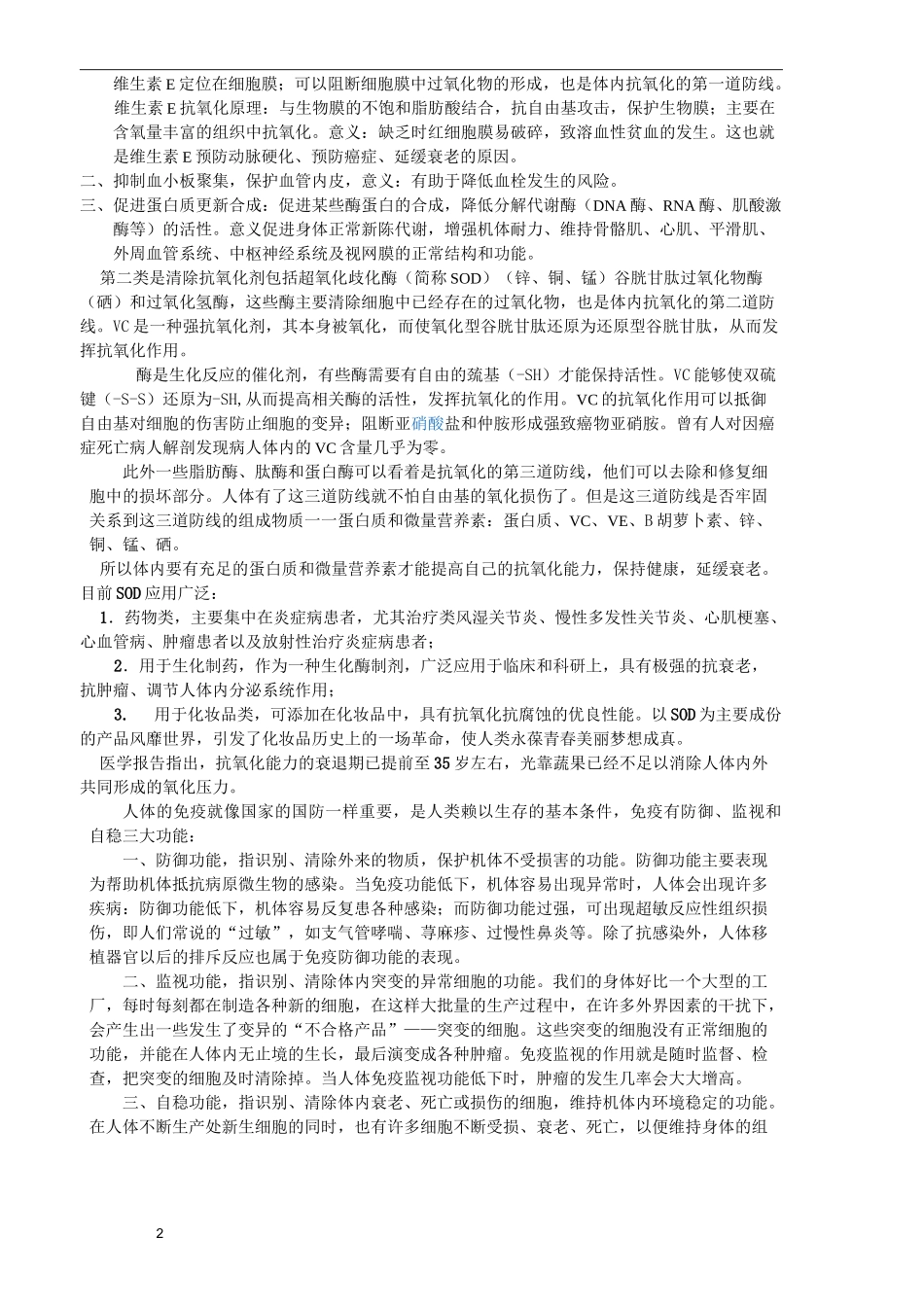 抗氧化和提高免疫力与人体健康的关系_第2页
