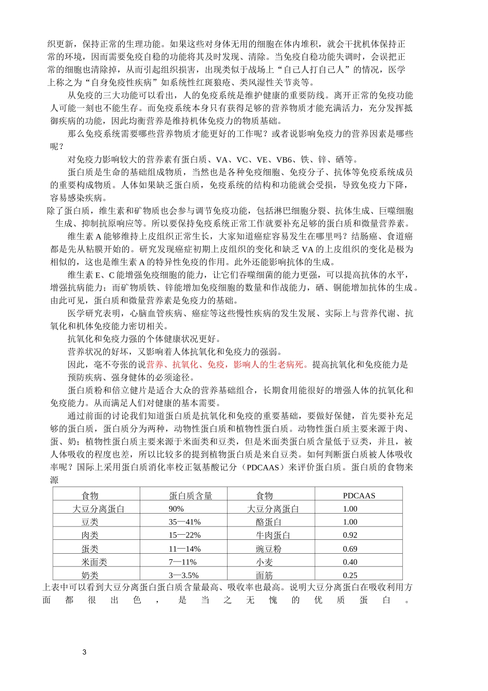 抗氧化和提高免疫力与人体健康的关系_第3页