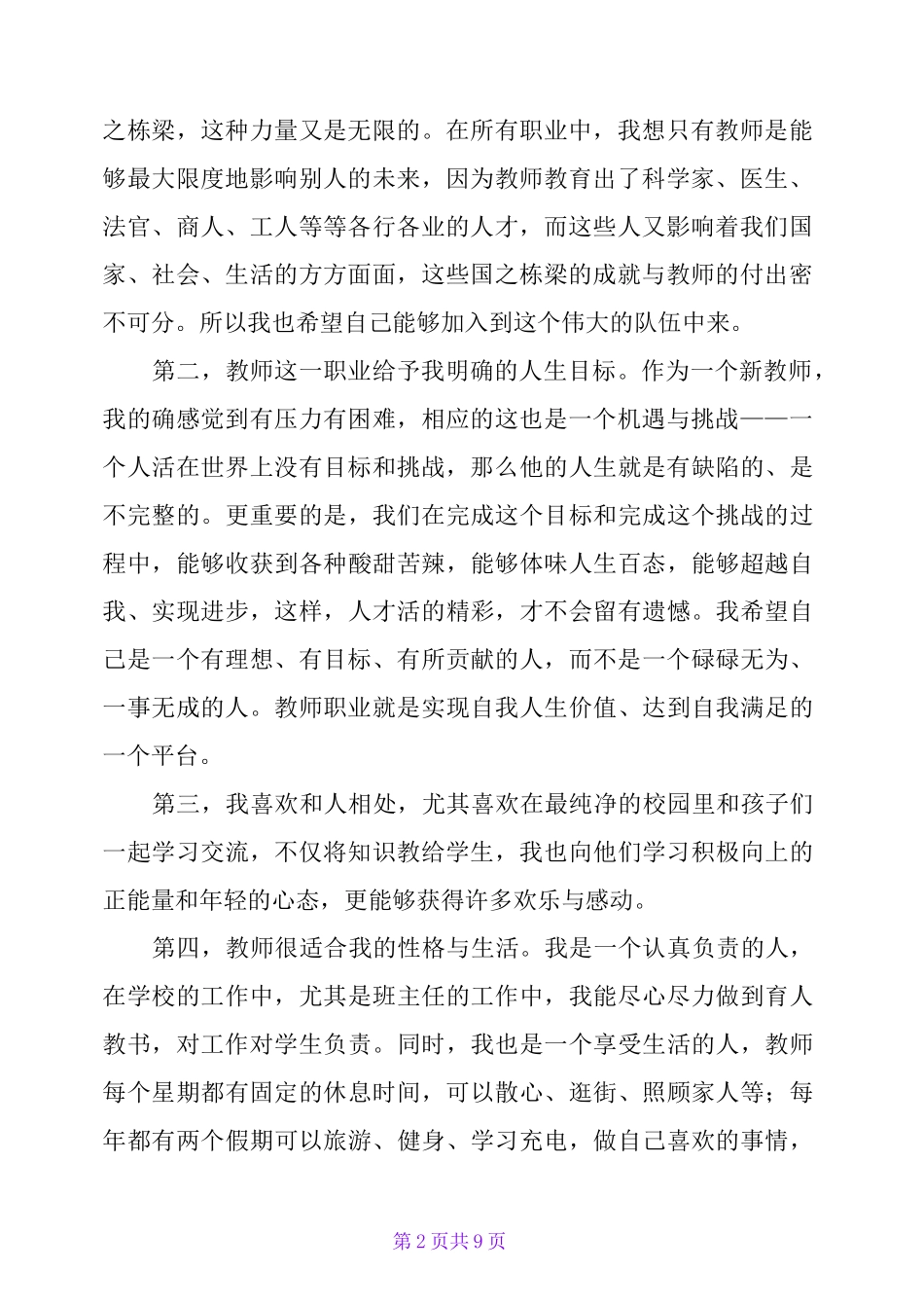 对教师职业的理解_第2页
