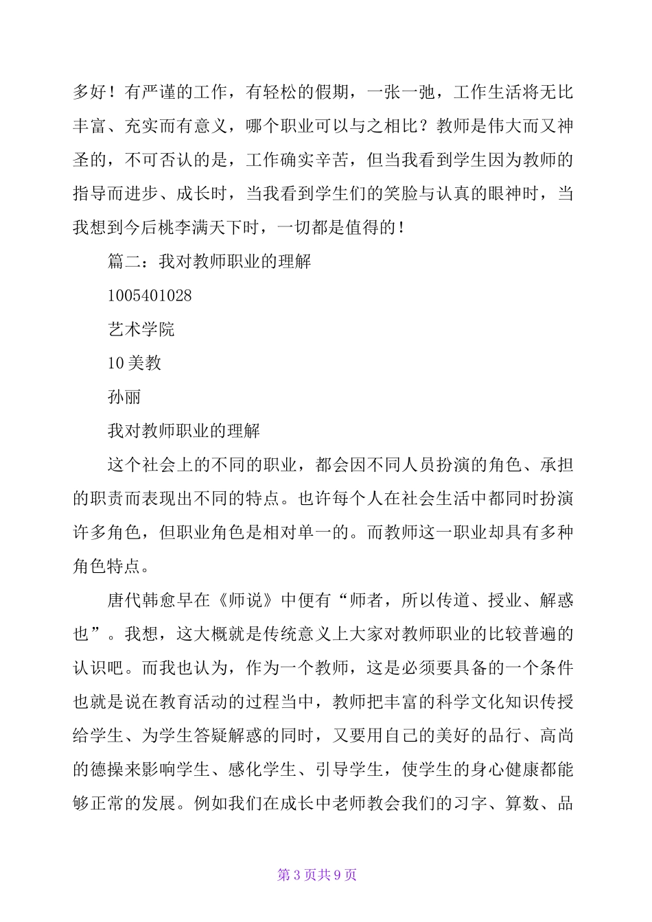 对教师职业的理解_第3页