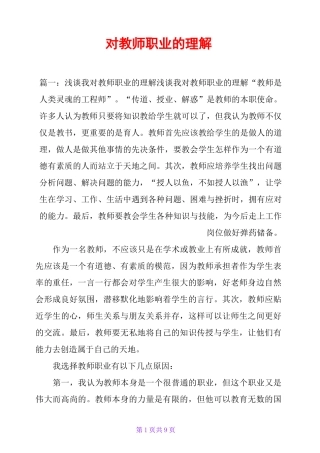 对教师职业的理解