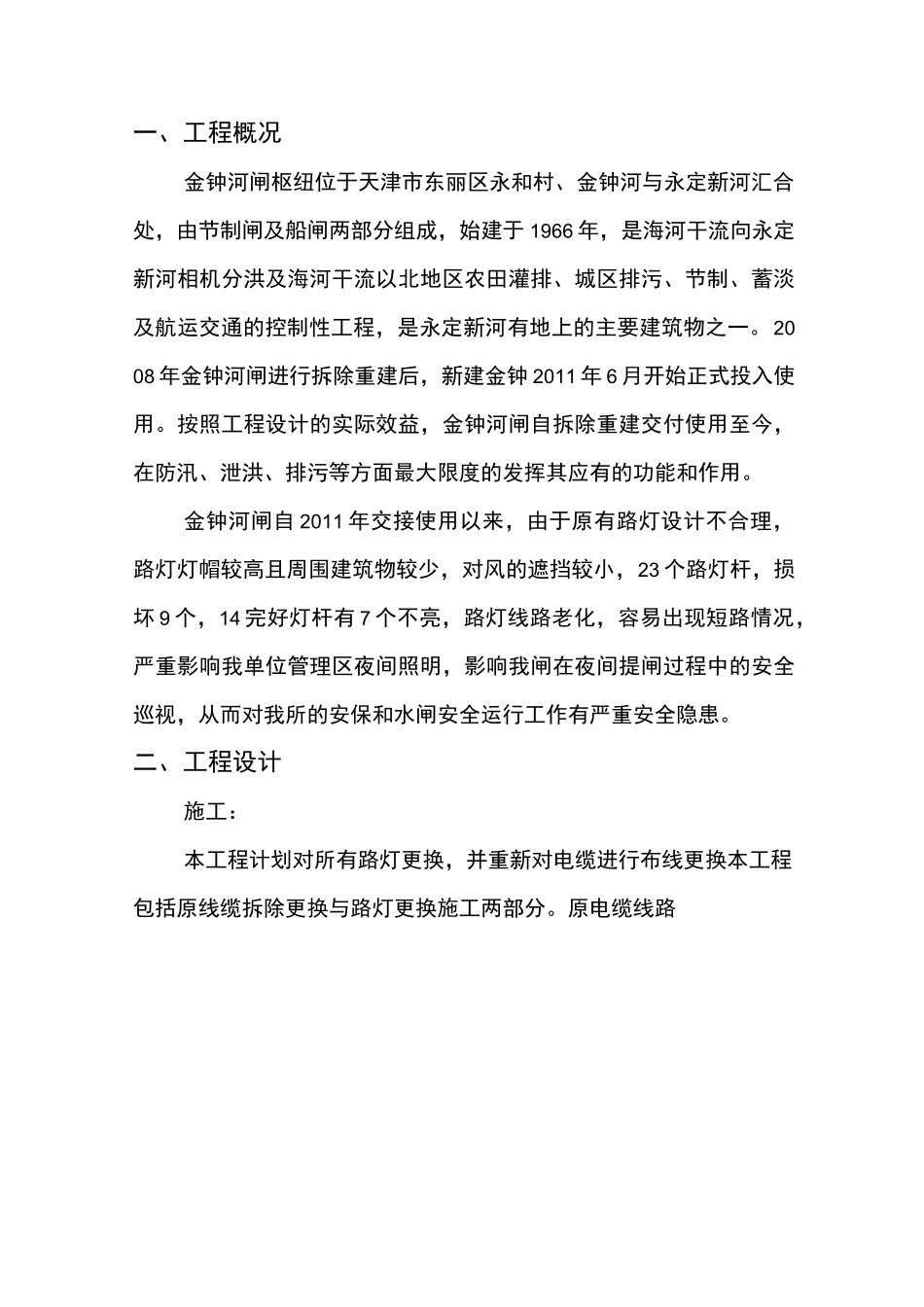 路灯改造施工方案_第2页