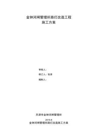 路灯改造施工方案