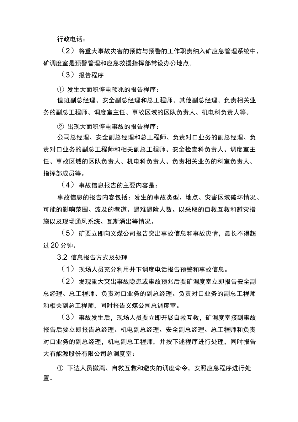 大面积停电应急预案_第2页
