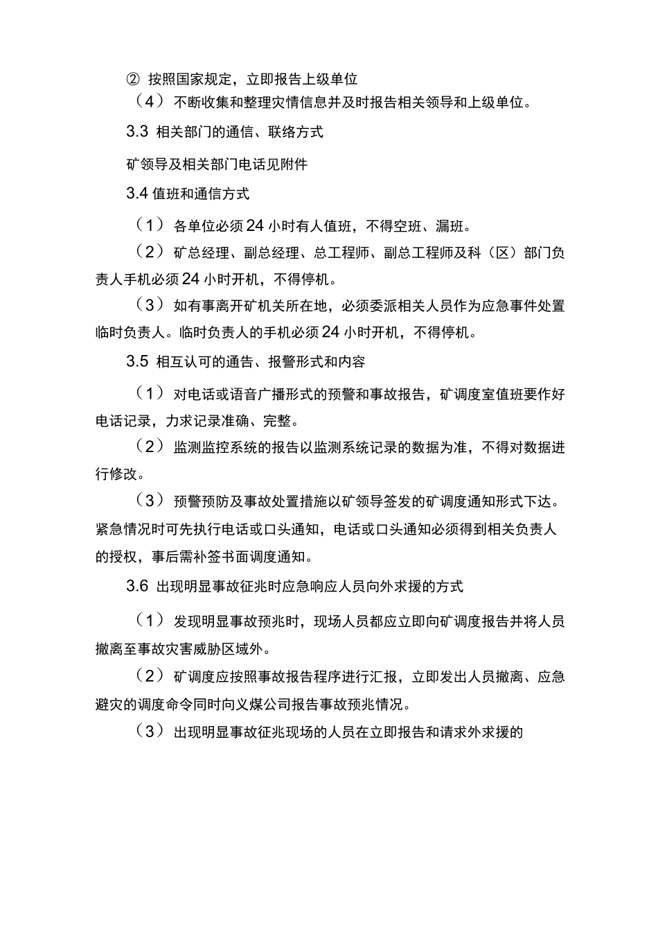 大面积停电应急预案_第3页