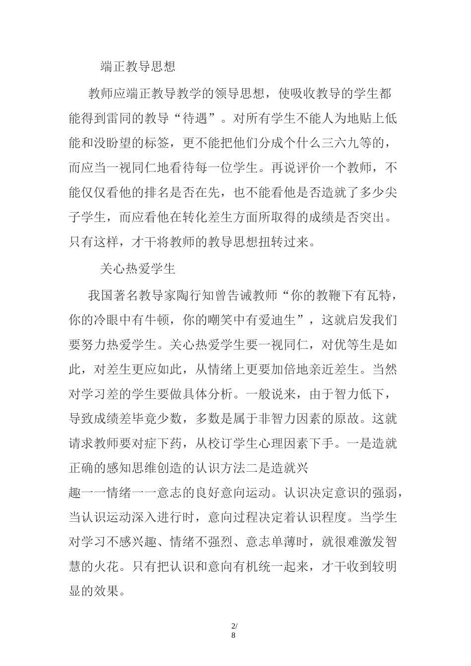 转变差生的心得体会_第2页