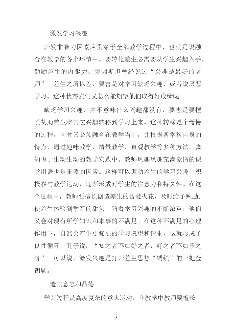 转变差生的心得体会_第3页