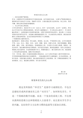转变差生的心得体会