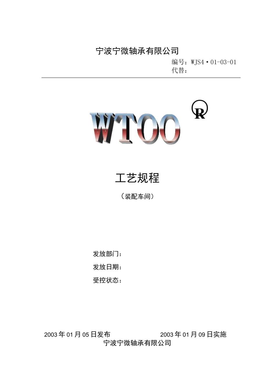 轴承装配工艺规程_第1页