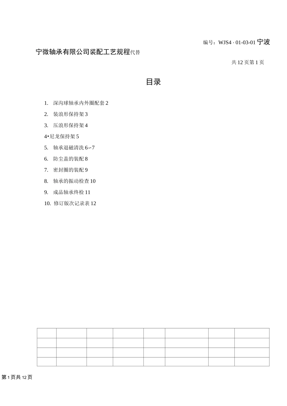 轴承装配工艺规程_第2页