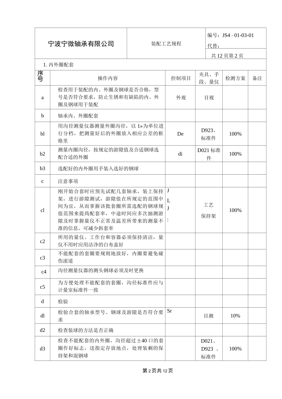 轴承装配工艺规程_第3页