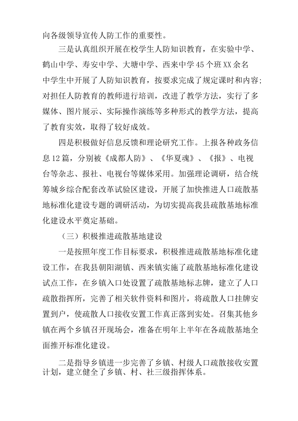 人防办安全生产工作总结_第3页