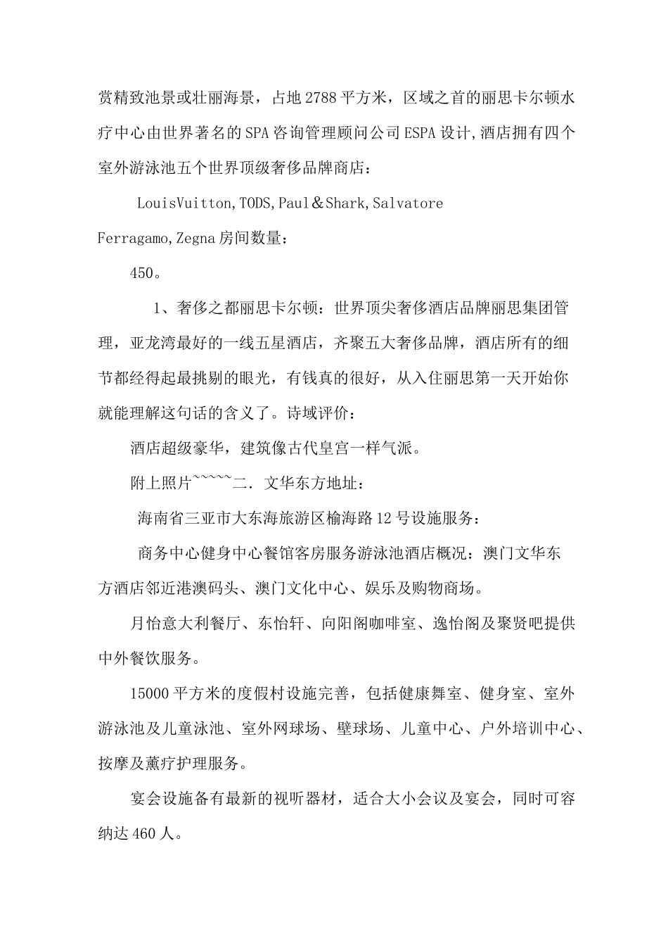 三亚五星级酒店排名_第2页