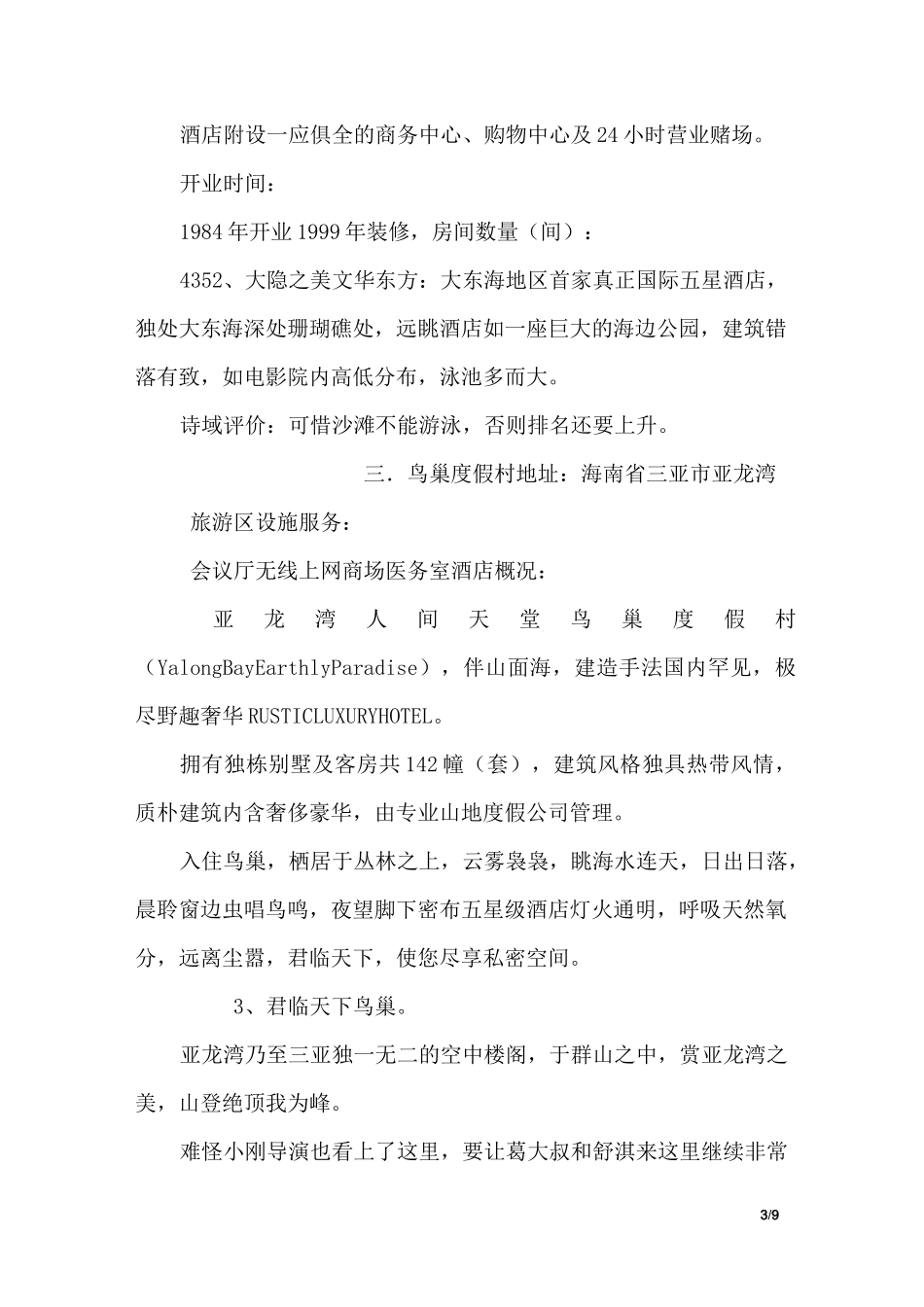 三亚五星级酒店排名_第3页