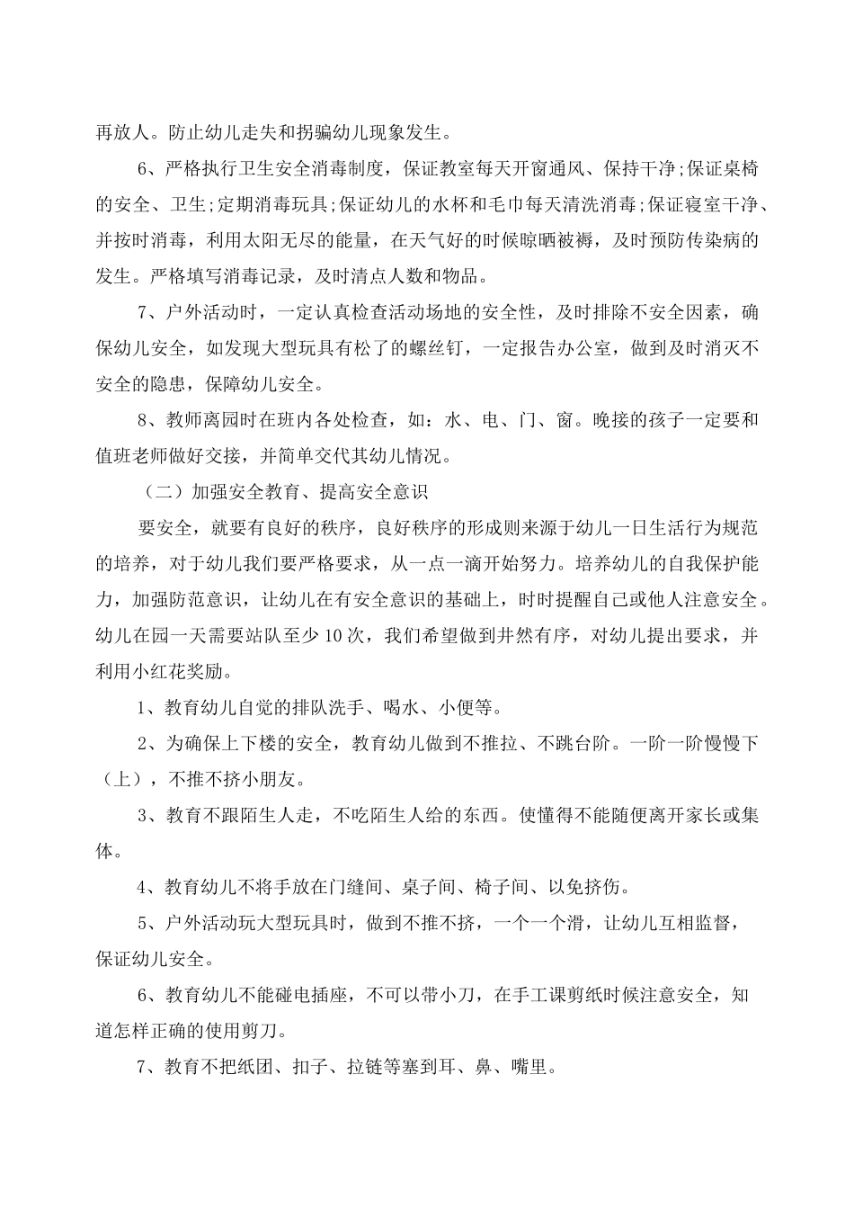 小班安全计划具体工作_第2页