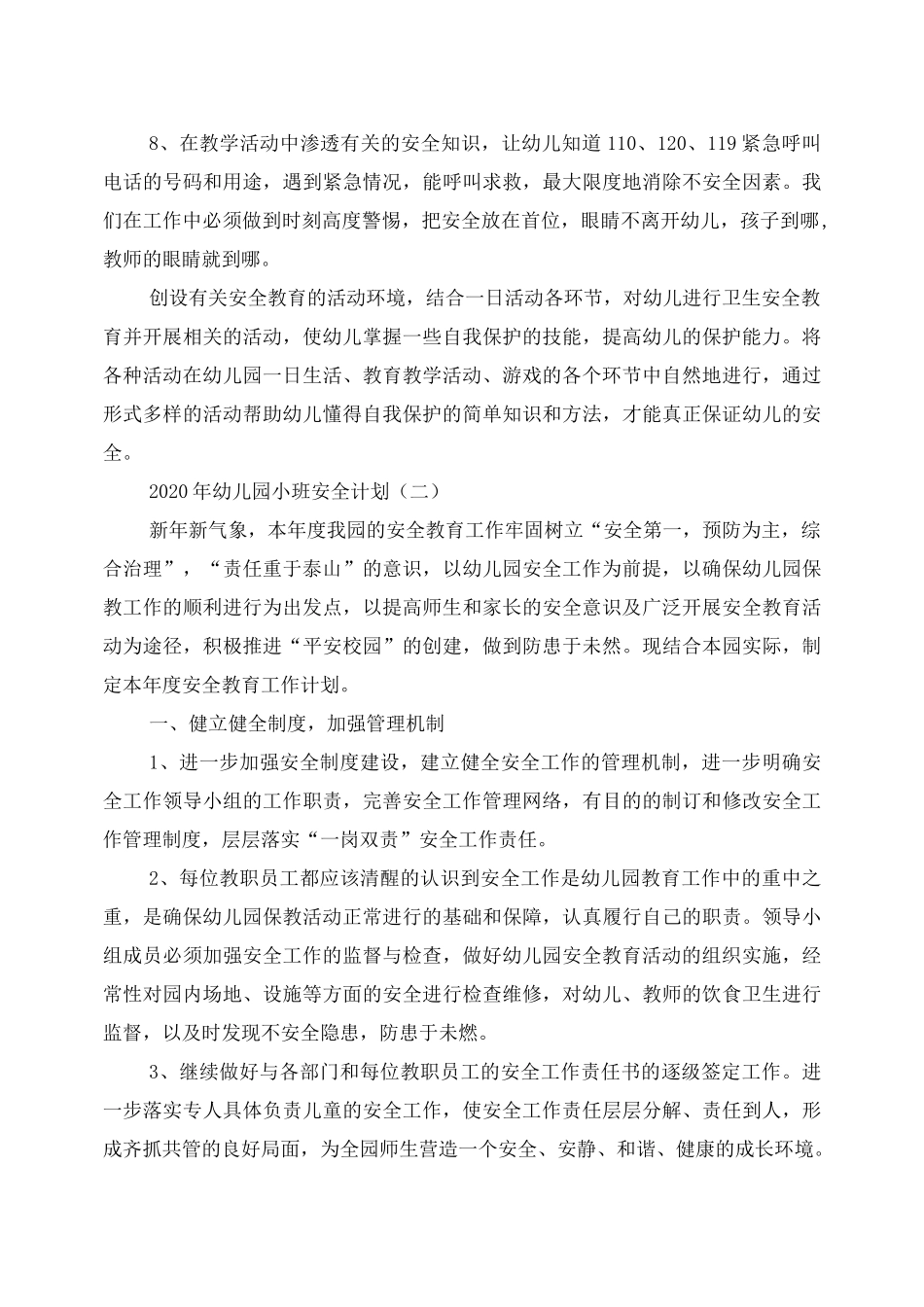 小班安全计划具体工作_第3页