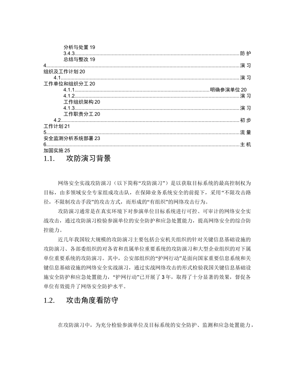 网络安全攻防演练防守方方案_第2页