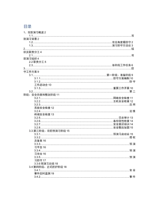 网络安全攻防演练防守方方案