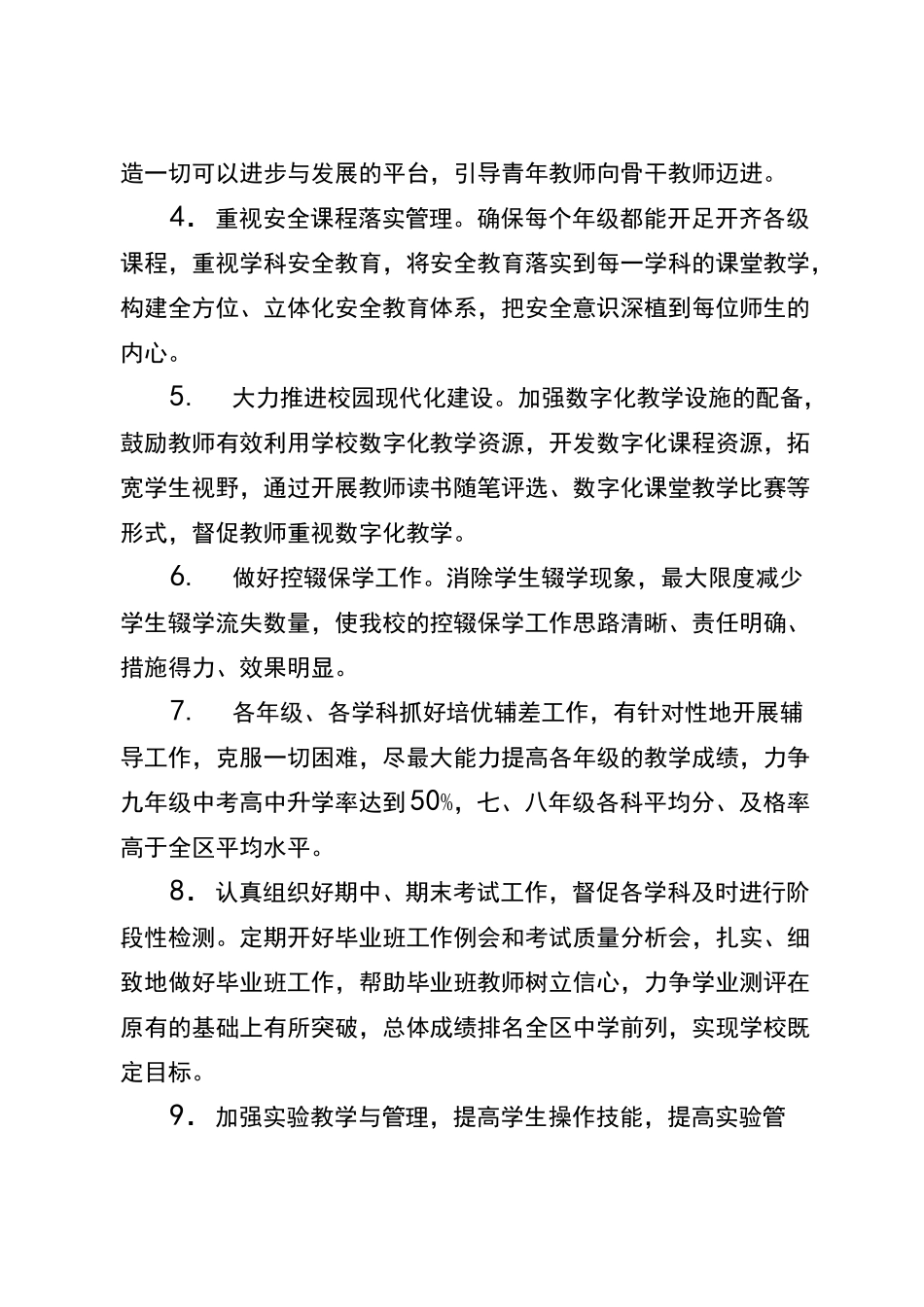 中学教育教学工作计划_第2页