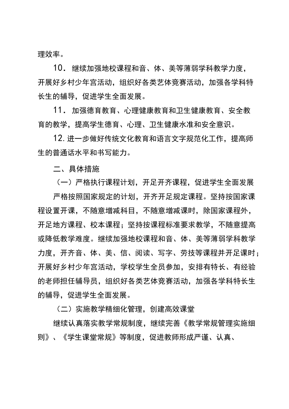 中学教育教学工作计划_第3页