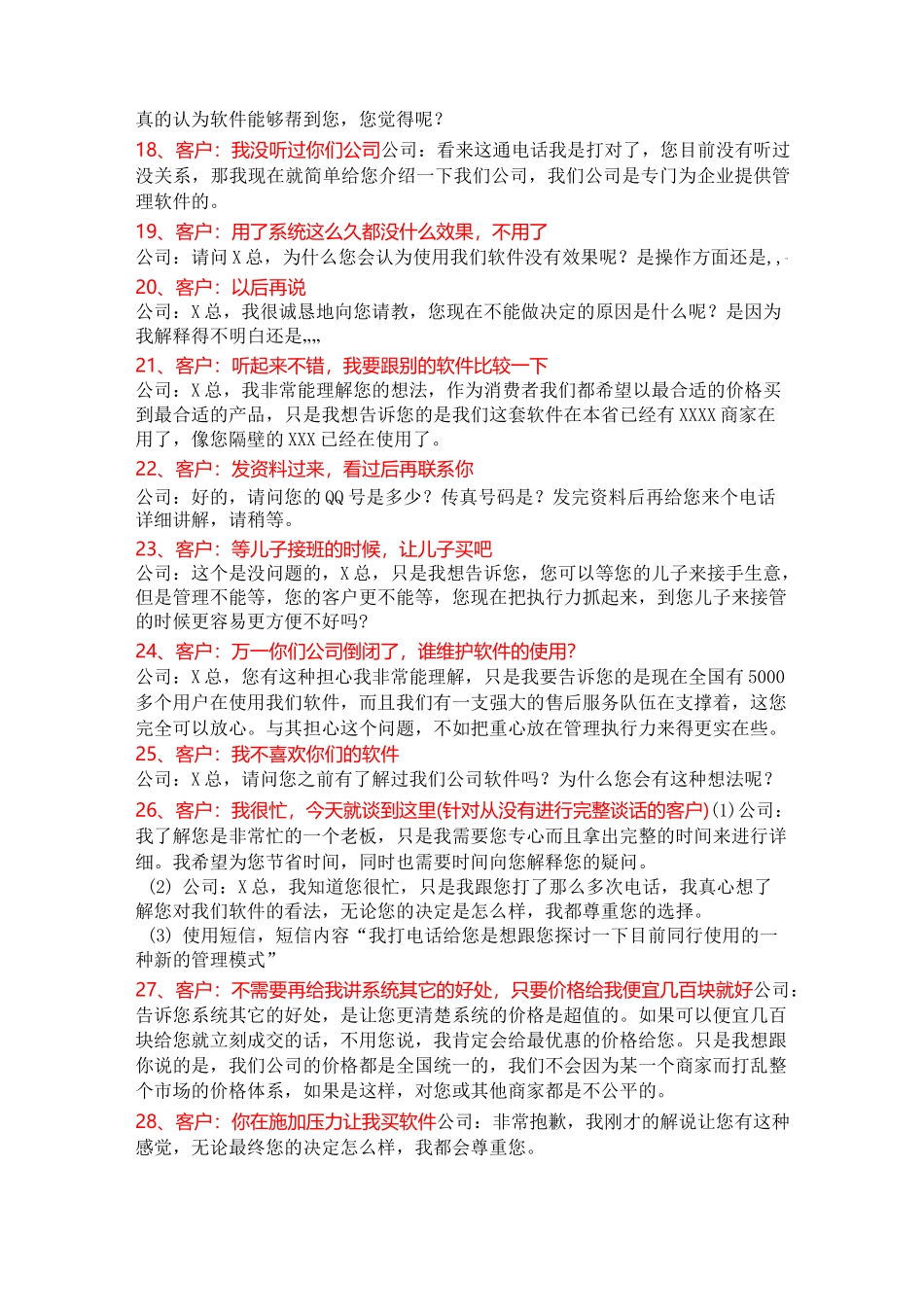 软件销售话术_第3页