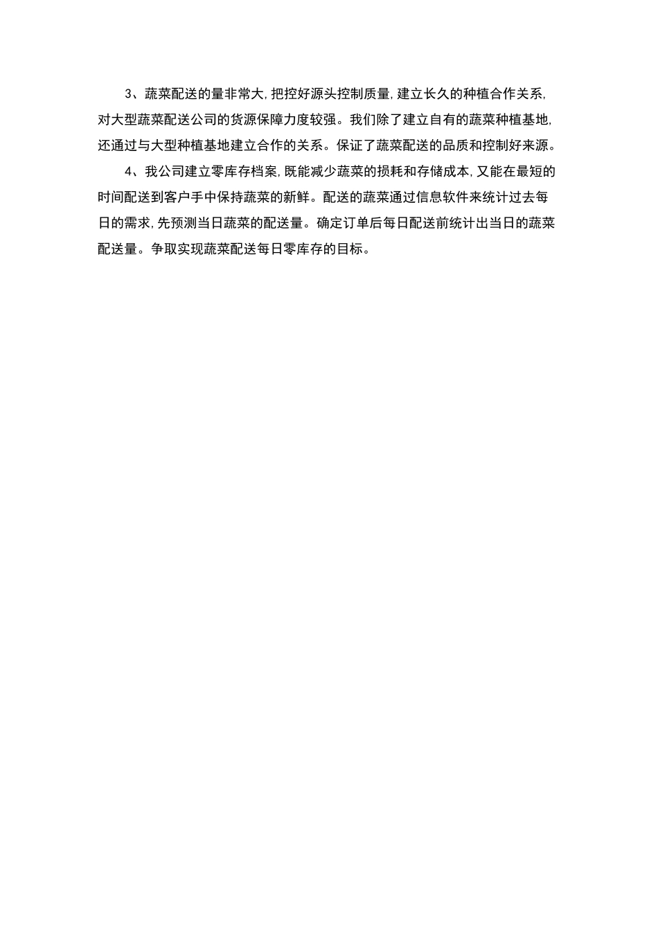 食材食品保鲜安全措施_第2页