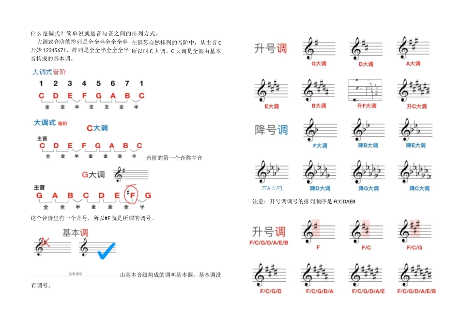 基础乐理-调式_第1页